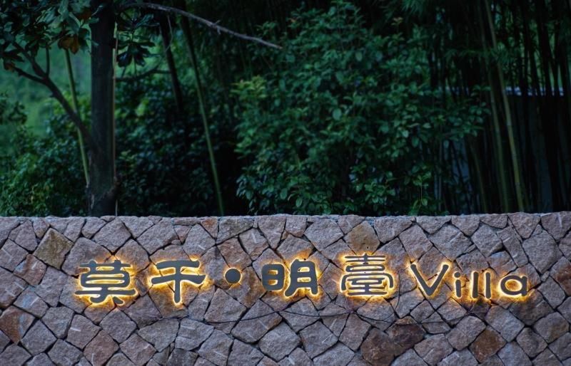 Mogan Mingtai Villa Huzhou Luaran gambar